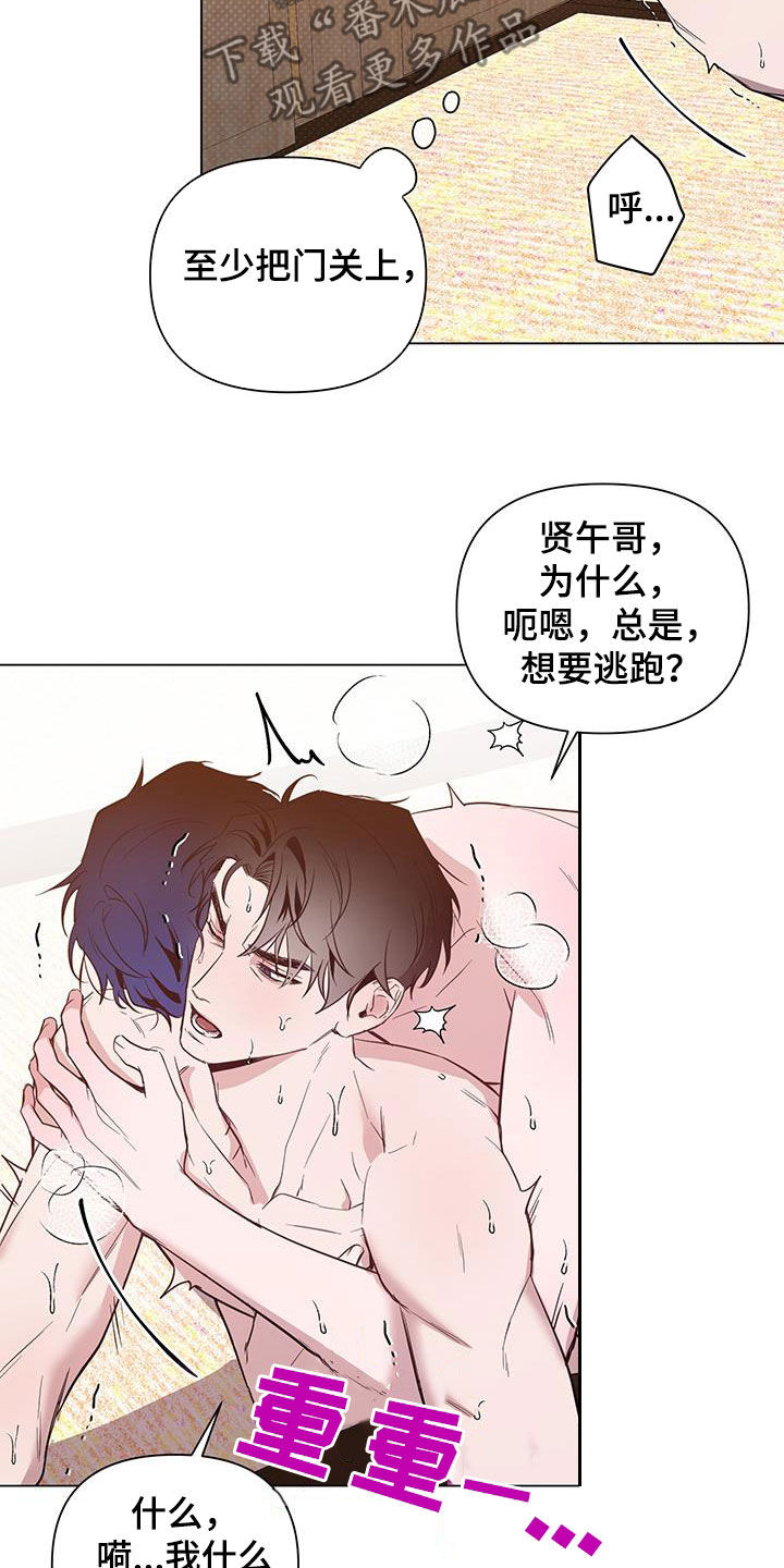 曙光之剑漫画,第64话1图