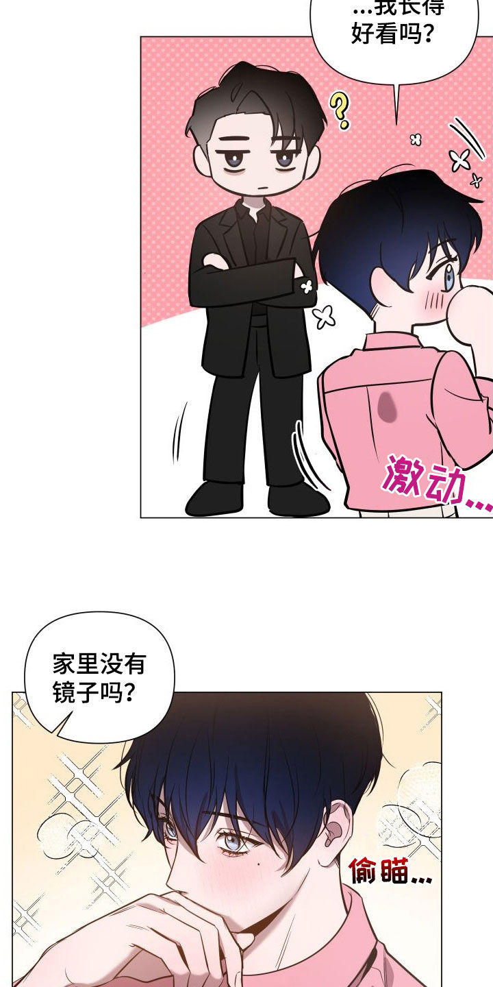 曙光之地攻略漫画,第35章：试衣服2图