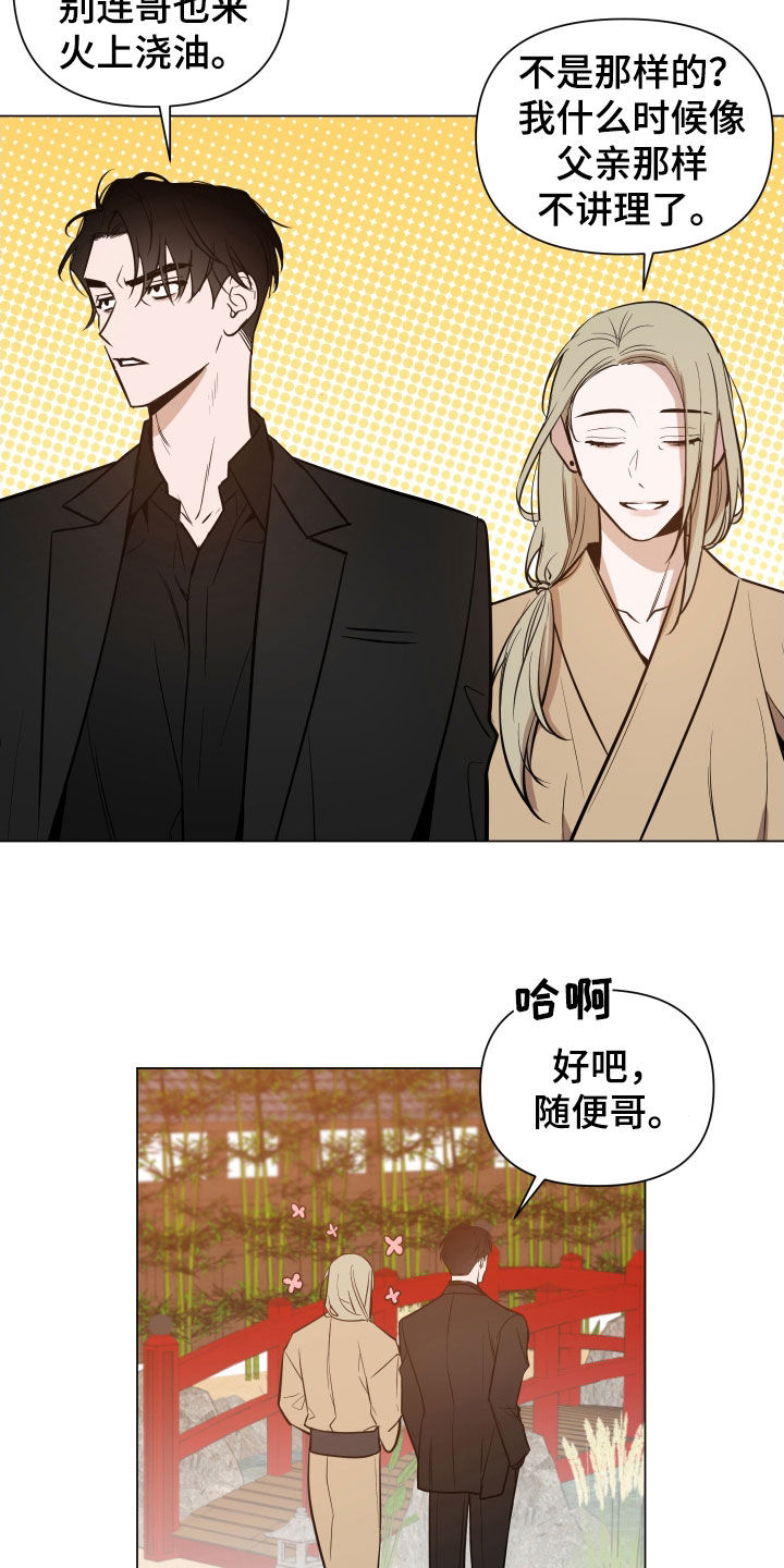 曙光之夜百科漫画,第26话2图