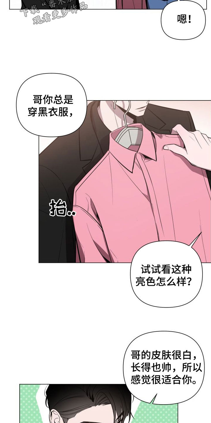 曙光之夜双男主漫画合集漫画,第35章：试衣服1图