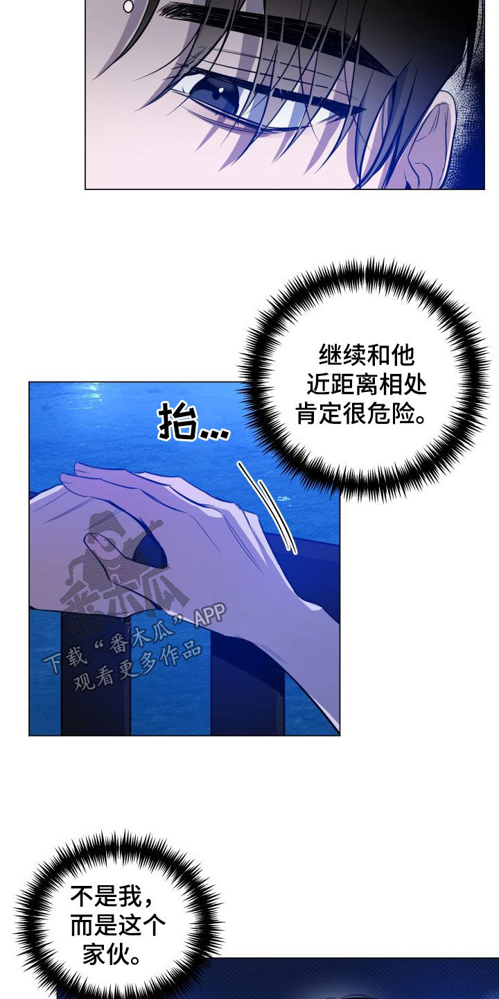 曙光之夜韩漫超燃混剪漫画,第37章：你在担心我吗2图