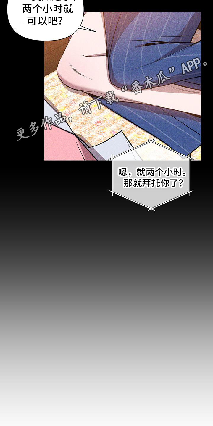 曙光之城房子漫画,第70话2图