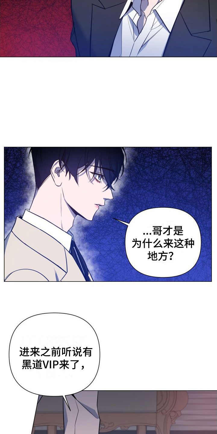 曙光之塔小说漫画,第3话2图