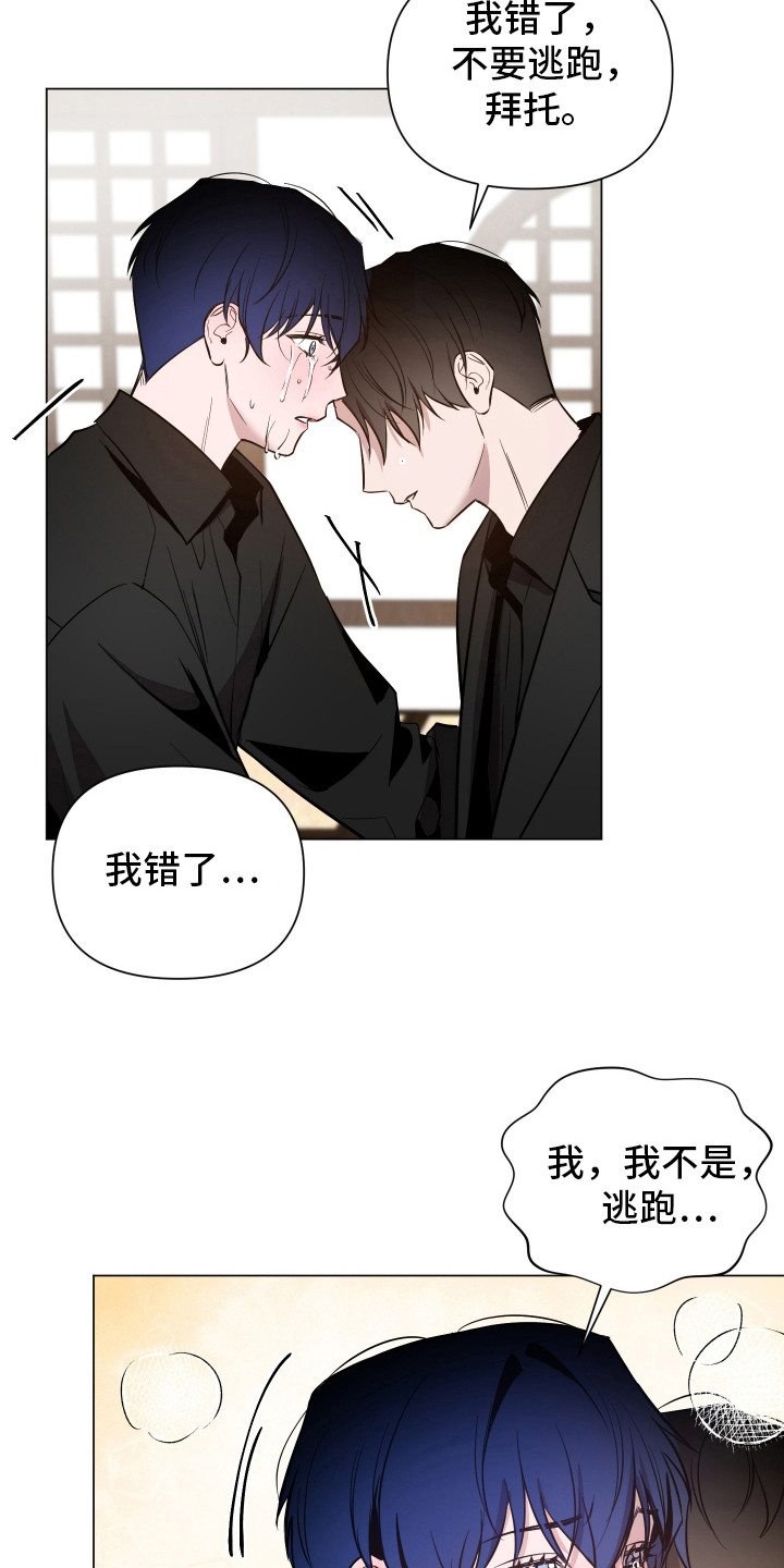 曙光之门小说漫画,第74话2图