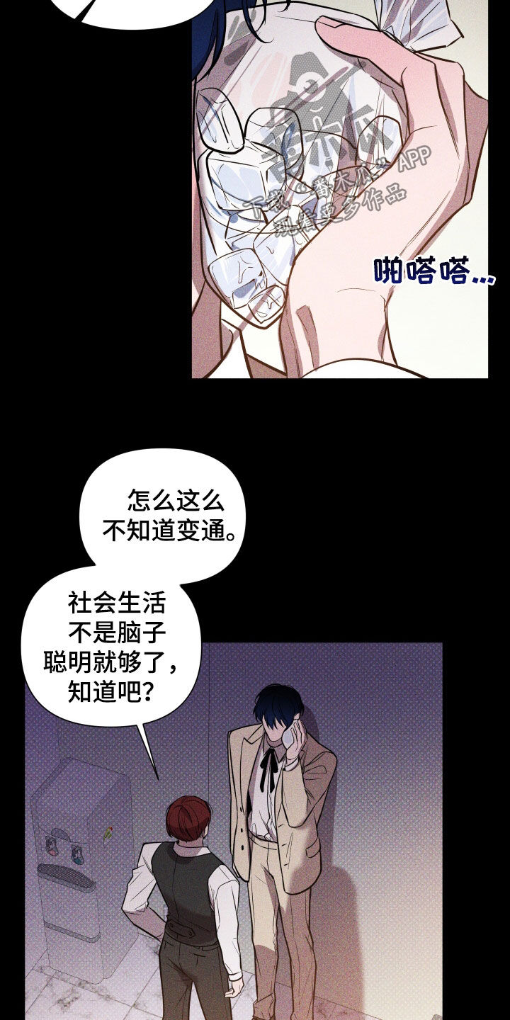 曙光之夜剧情解析漫画,第18话2图