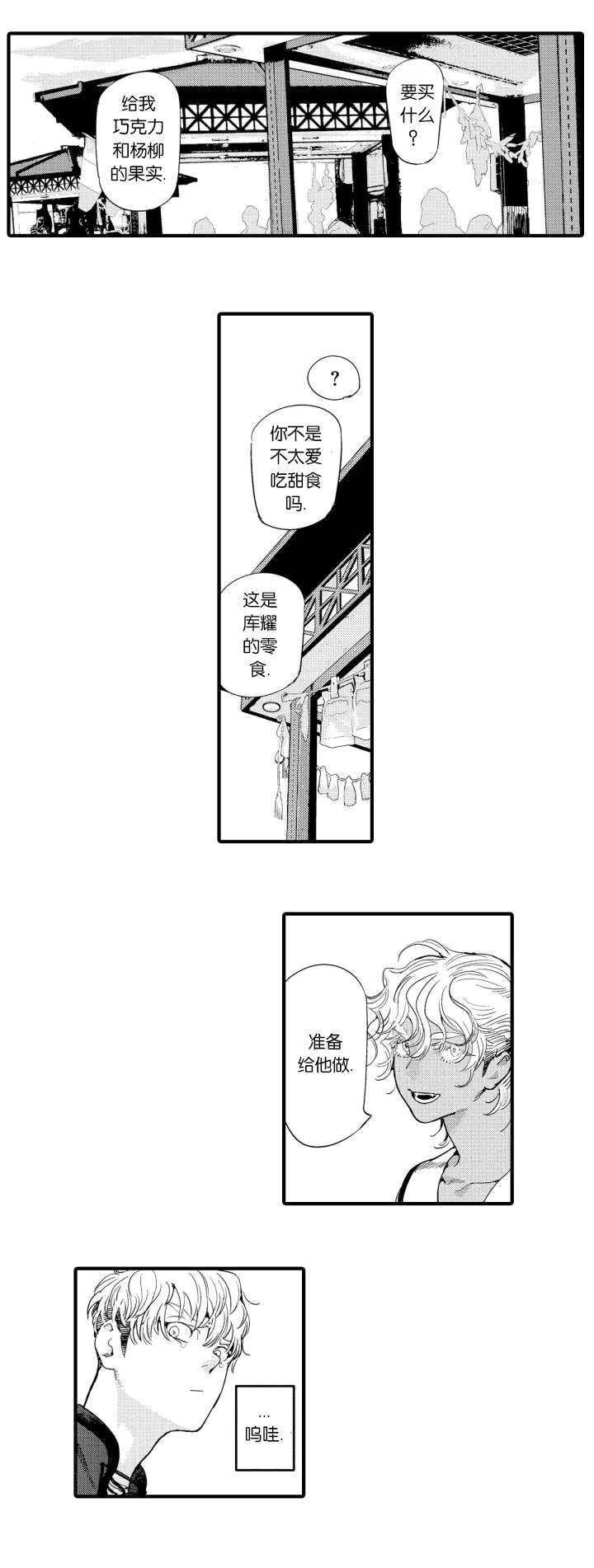 莱肯漫画,第13章：相处2图