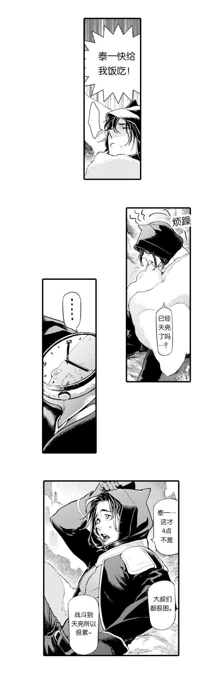 莱肯漫画,第1章：惊醒2图