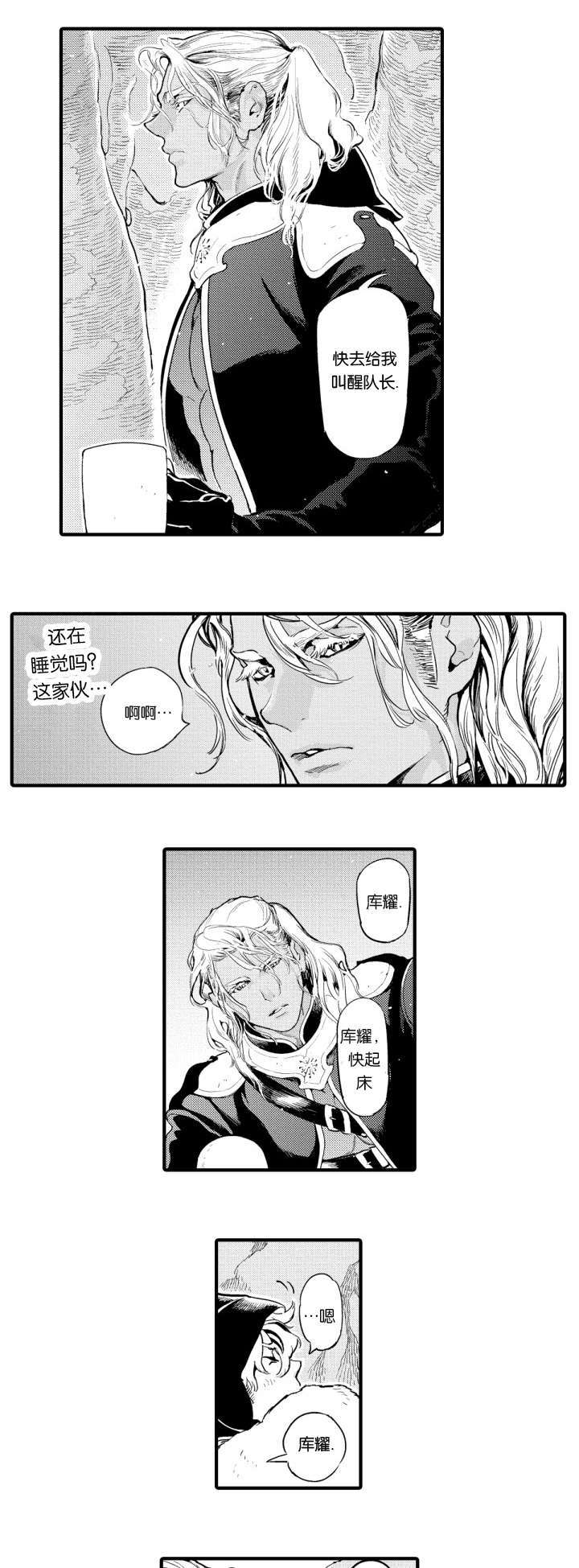 莱肯漫画,第1章：惊醒2图