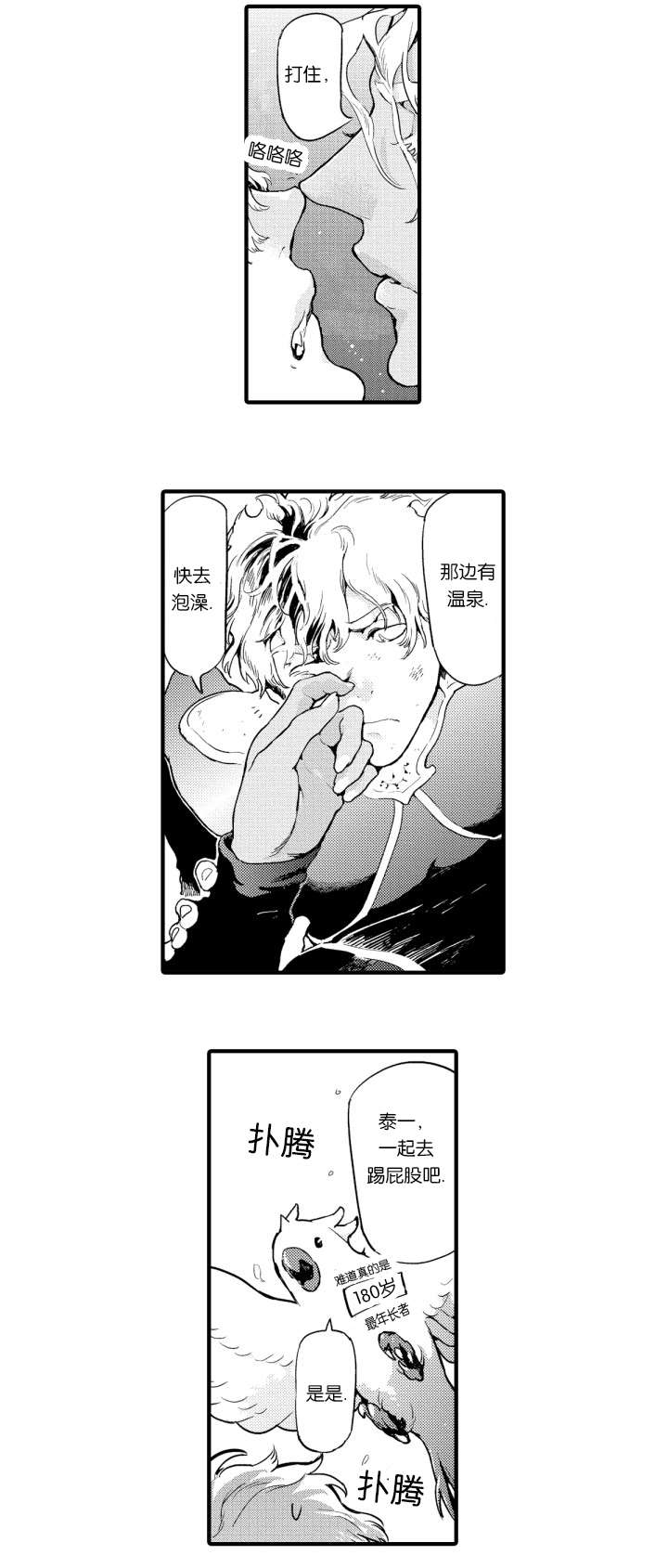 莱肯漫画,第2章：来袭2图