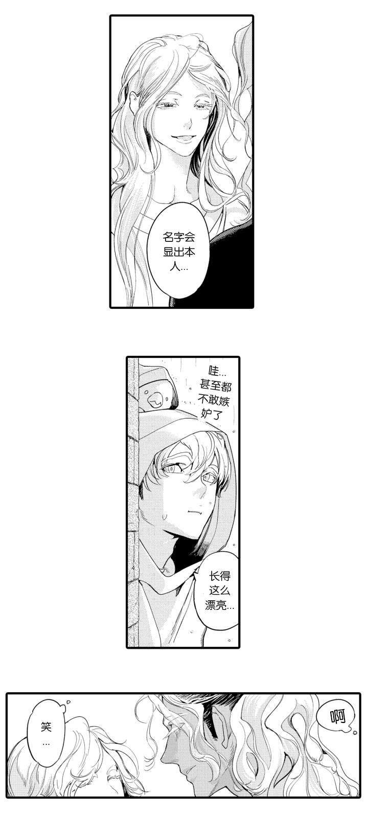 莱肯漫画,第9章：利佳2图