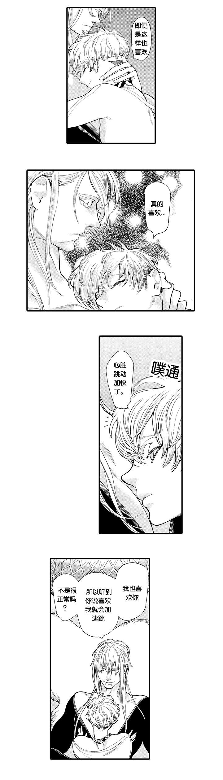 莱肯漫画,第29章：眷恋2图