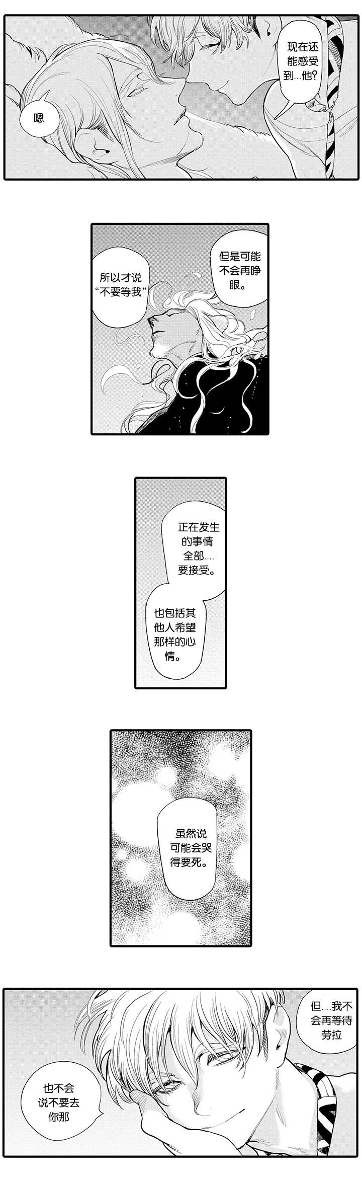 莱肯漫画,第29章：眷恋1图