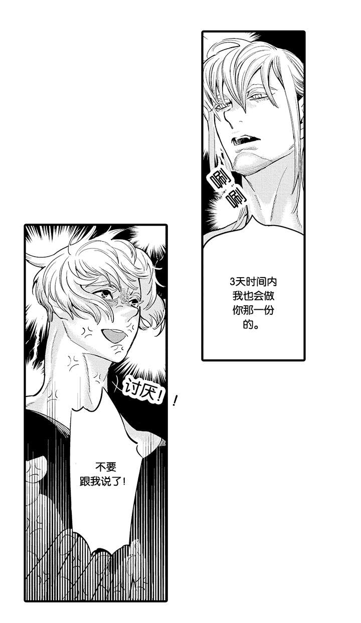 莱肯漫画,第29章：眷恋2图
