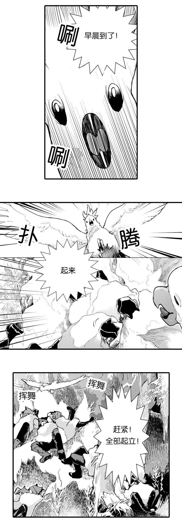 莱肯漫画,第1章：惊醒1图