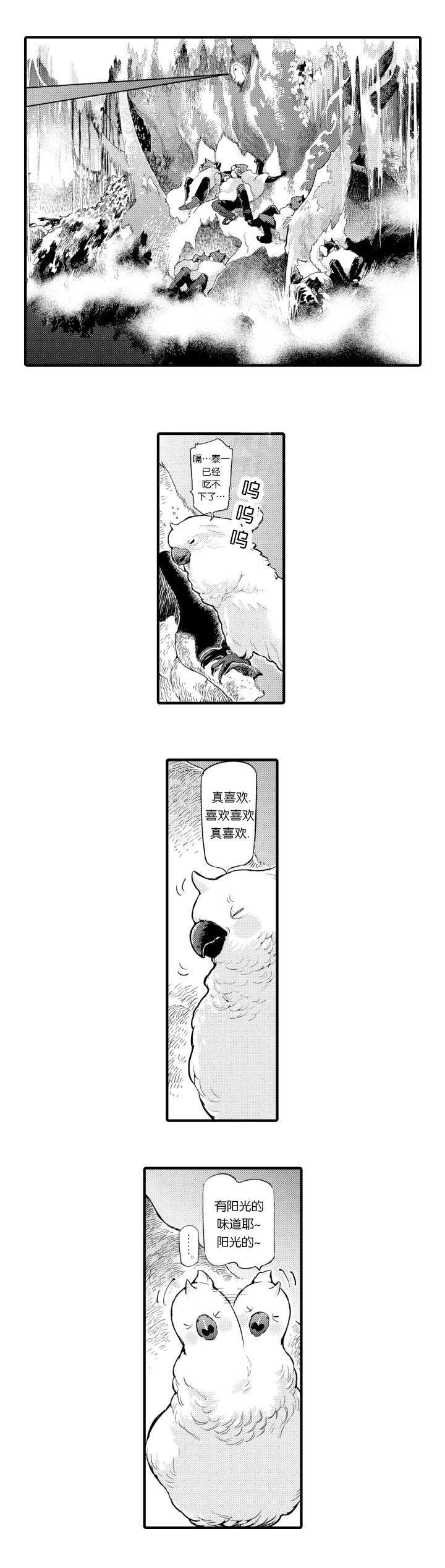 莱肯漫画,第1章：惊醒2图