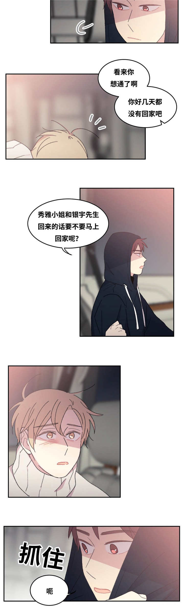 来之不易的什么漫画,第33章：谢谢你了2图