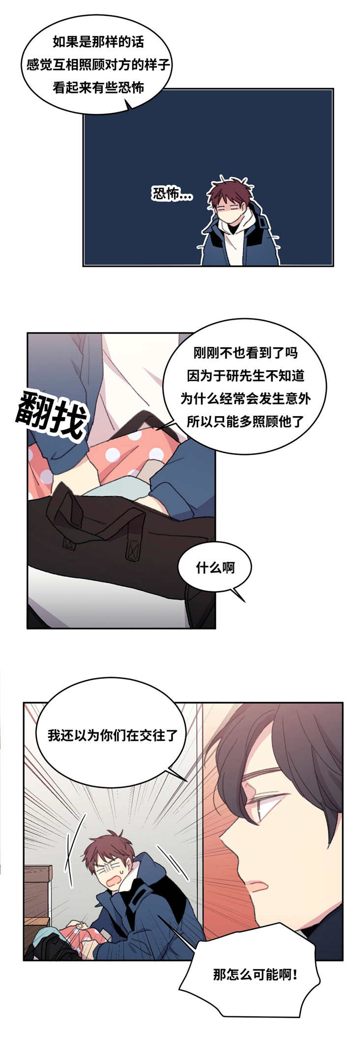 来之不易的粮食漫画,第16章：认识多久2图