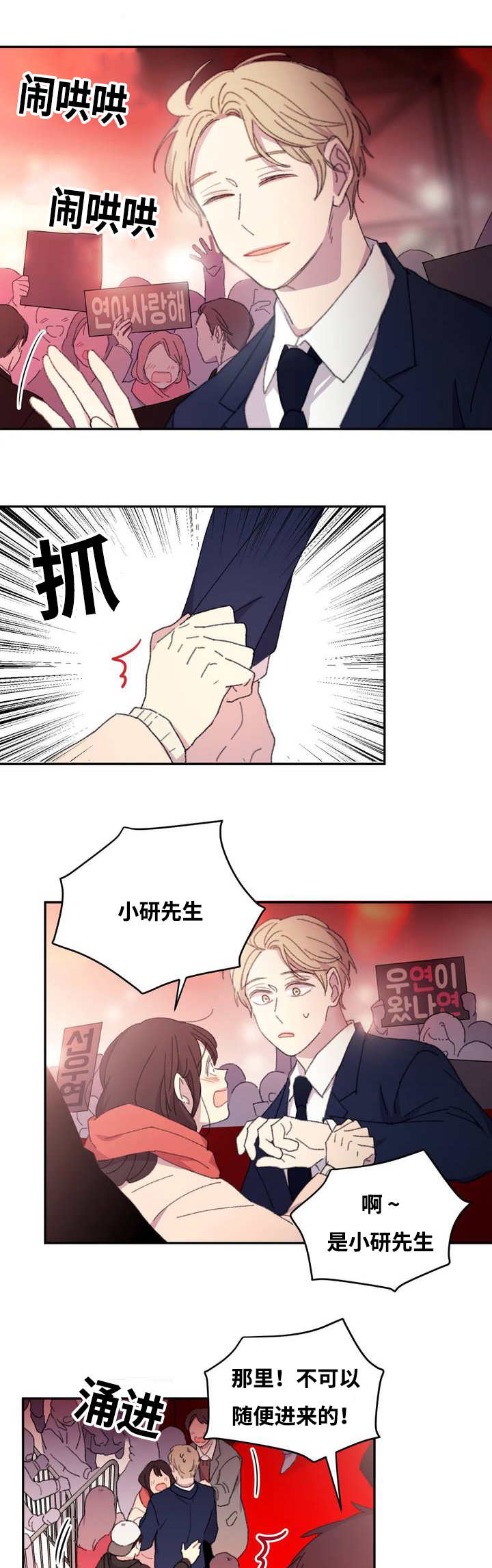 来之不易漫画,第1章：独立生活2图