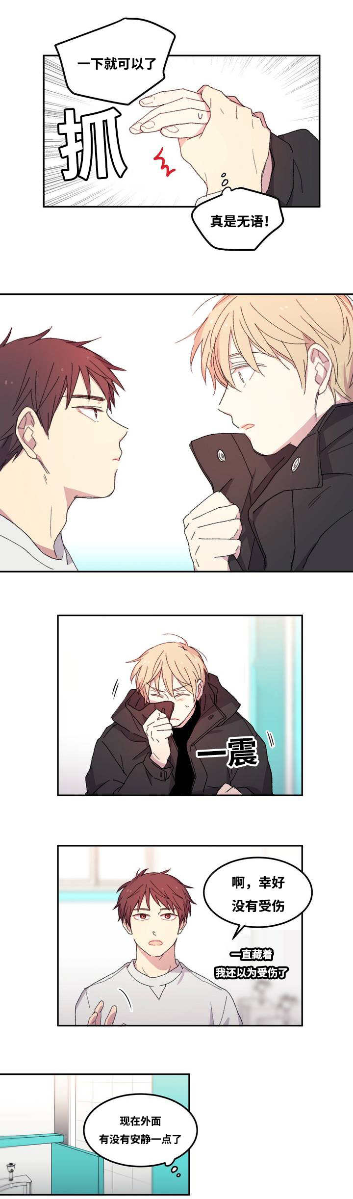 来之不易英文歌曲漫画,第2章：前去面试1图