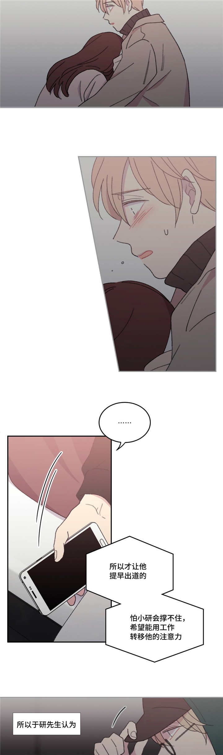 来之不易英文歌曲漫画,第49章：别那么说2图
