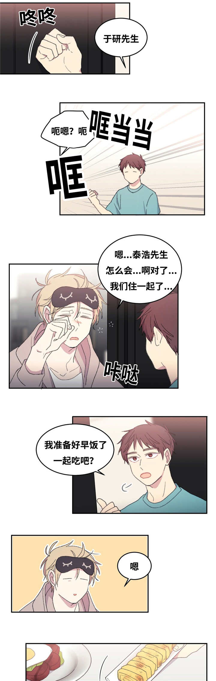 来之不易的友谊漫画,第10章：住在一起2图