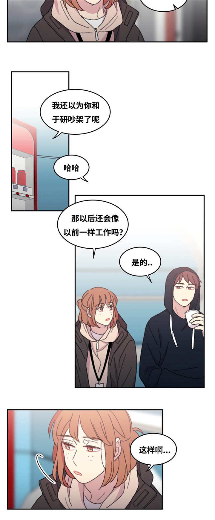 来之不易的高考漫画,第36章：坚持工作2图