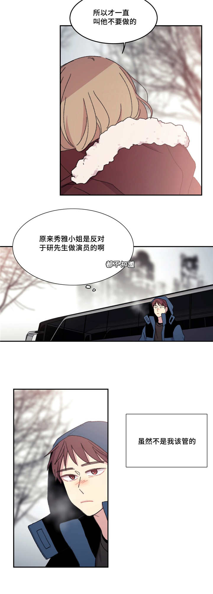 来之不易的胜利漫画,第18章：喝点别的1图