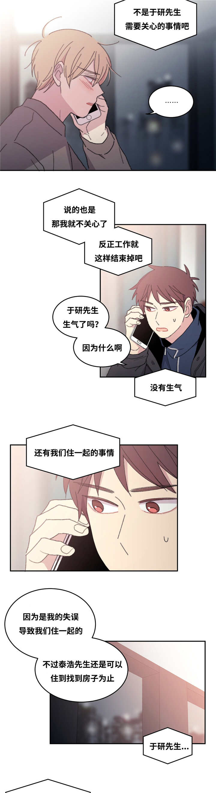 来之不易男声完整版漫画,第28章：继续做事2图