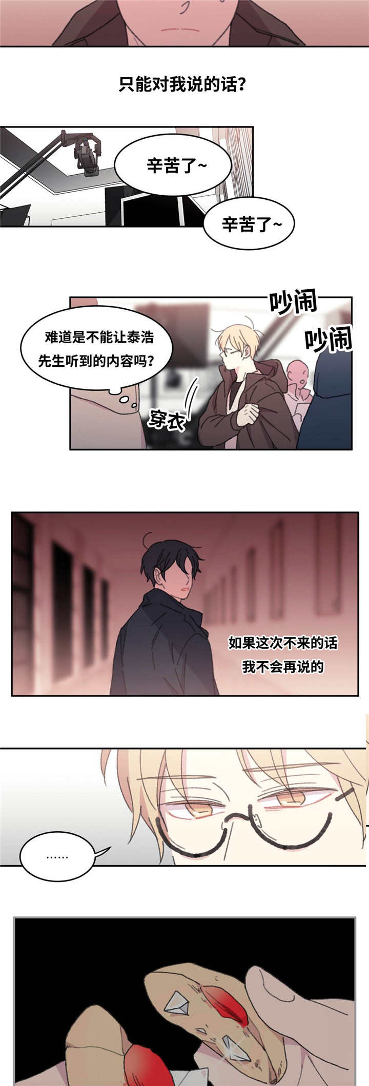 来之不易的粮食教学反思漫画,第37章：爱豆出身1图