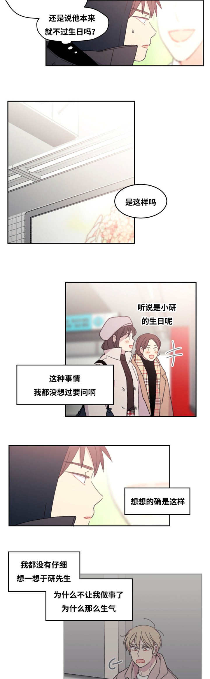 来之不易的古句漫画,第31章：重新回来2图