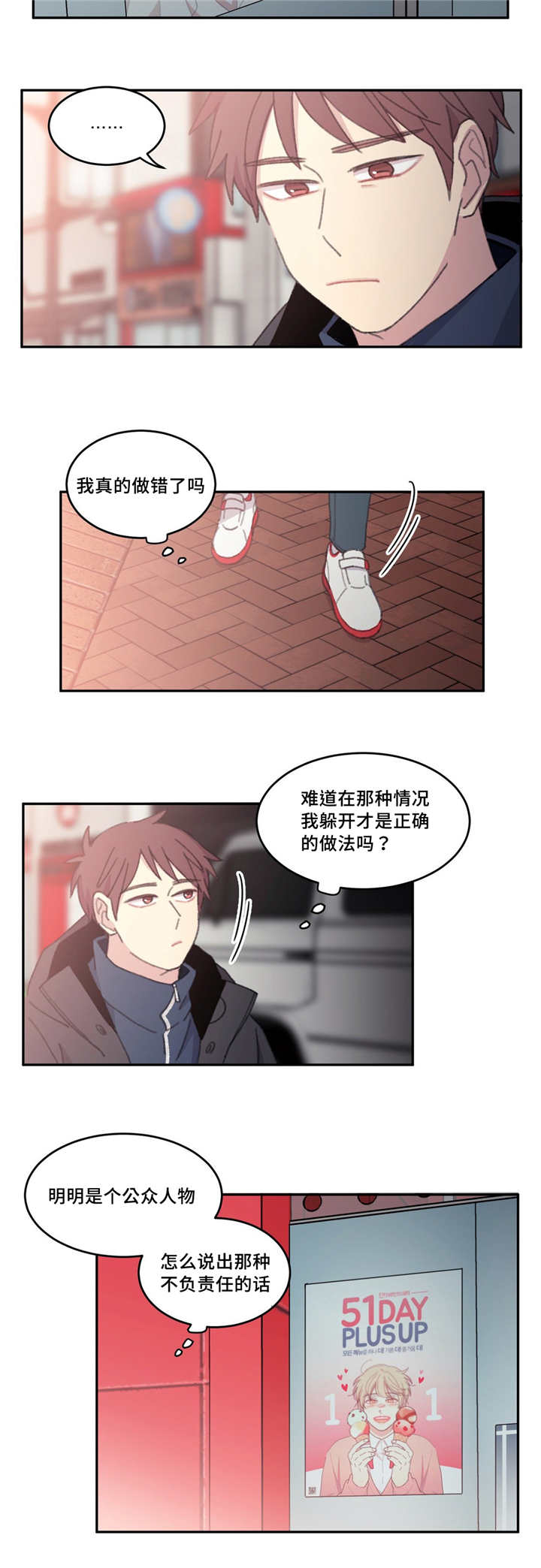 来之不易英文歌曲漫画,第27章：好久不见2图