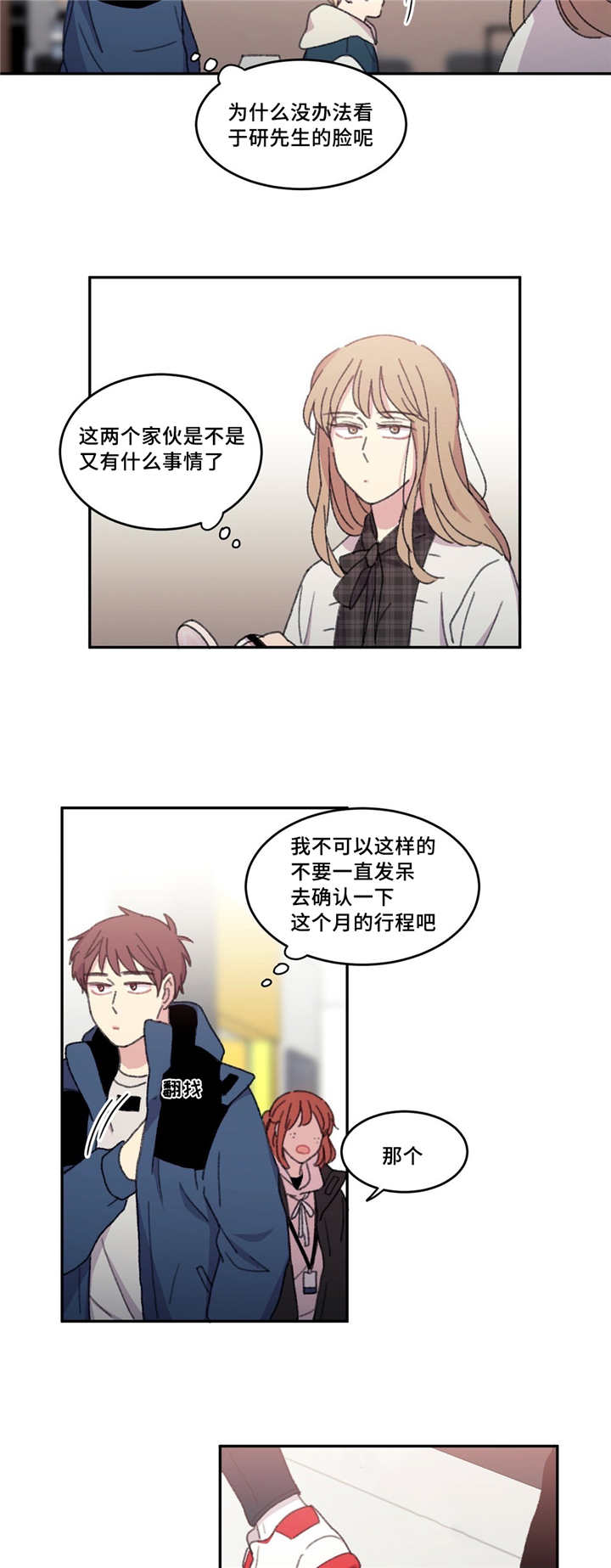 来之不易的近义词成语漫画,第22章：要怎么办2图