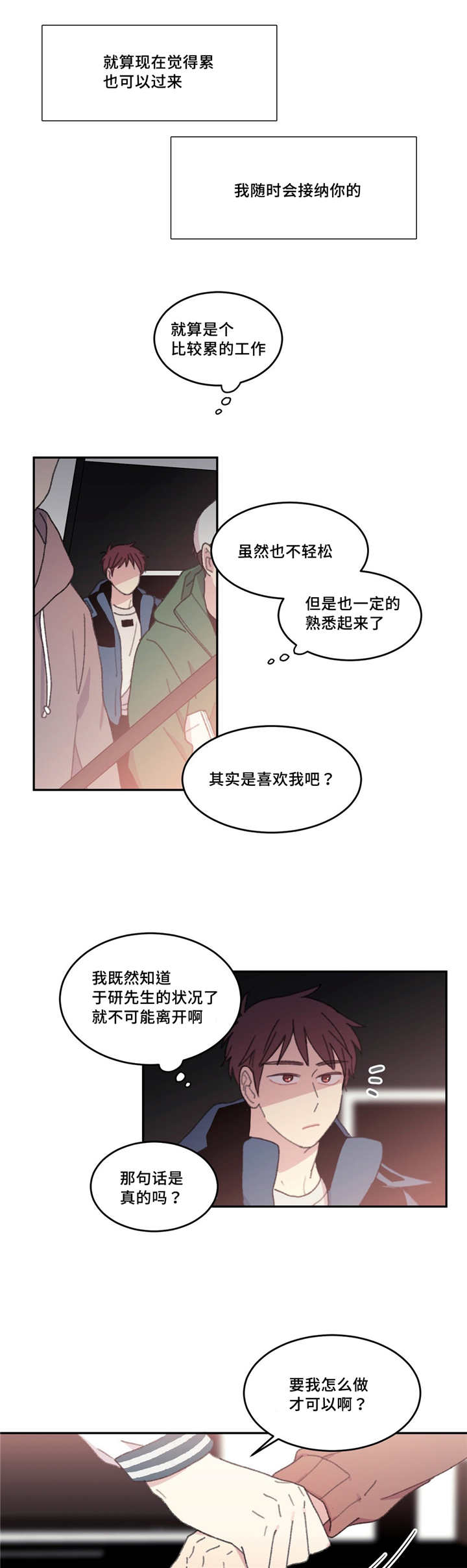 来之不易的近义词成语漫画,第22章：要怎么办1图