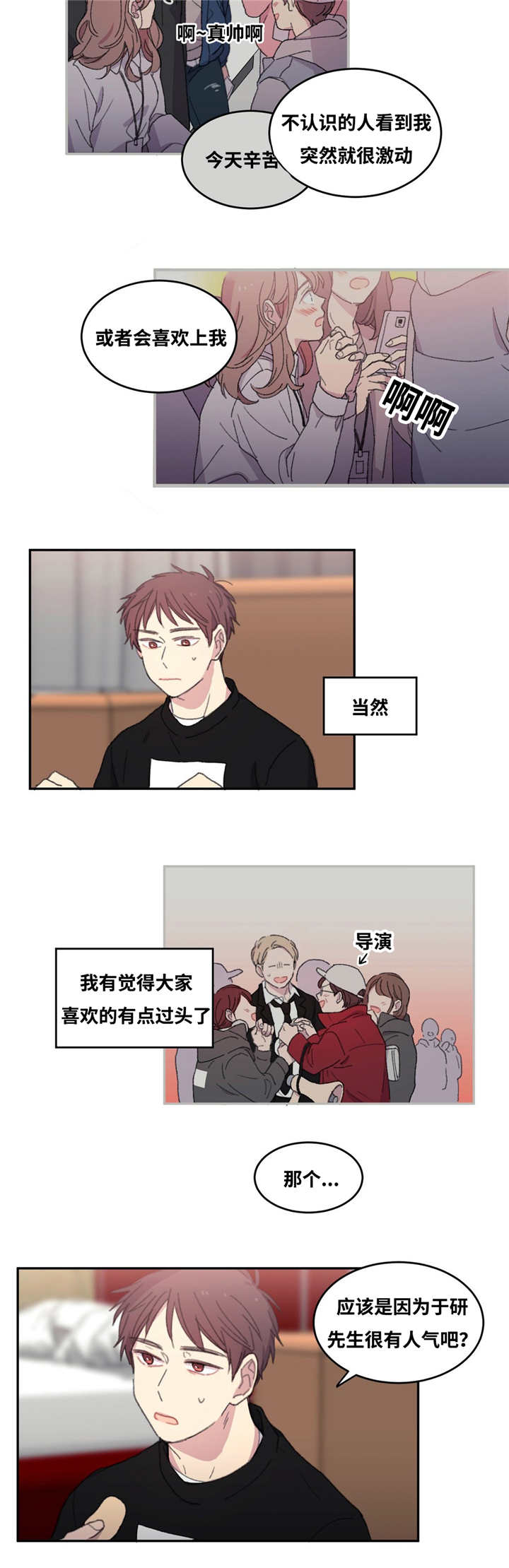 来之不易英文歌曲漫画,第6章：有话要说1图