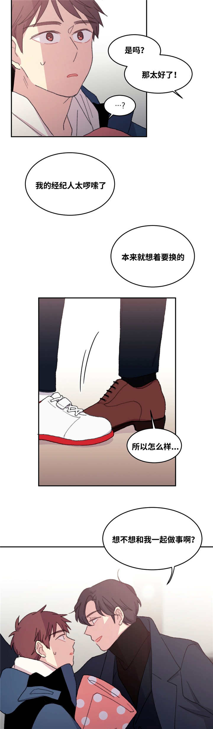 来之不易的原始美食漫画,第16章：认识多久1图