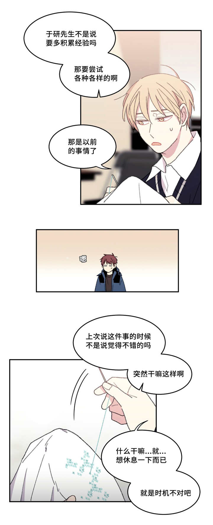 来之不易的胜利漫画,第18章：喝点别的2图