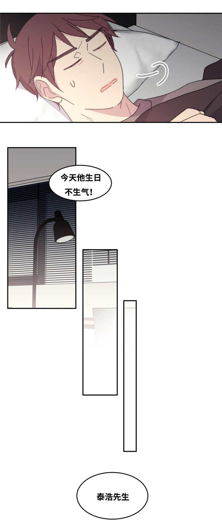 来之不易英文歌曲漫画,第34章：陪我玩吧2图