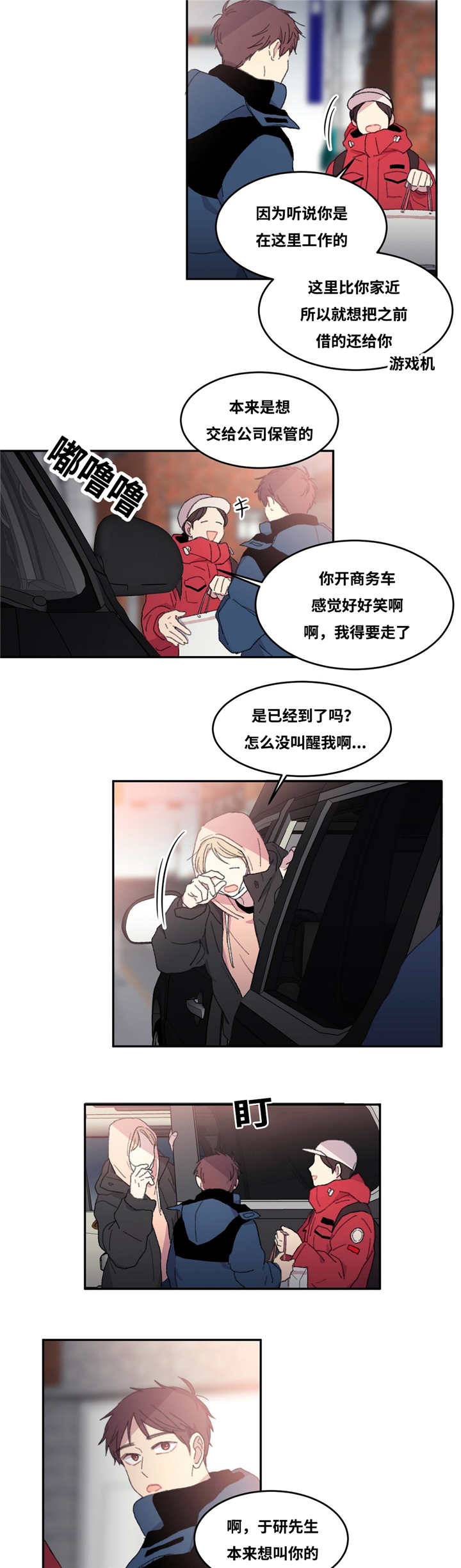 来之不易的粮食教学反思漫画,第8章：回到以前2图