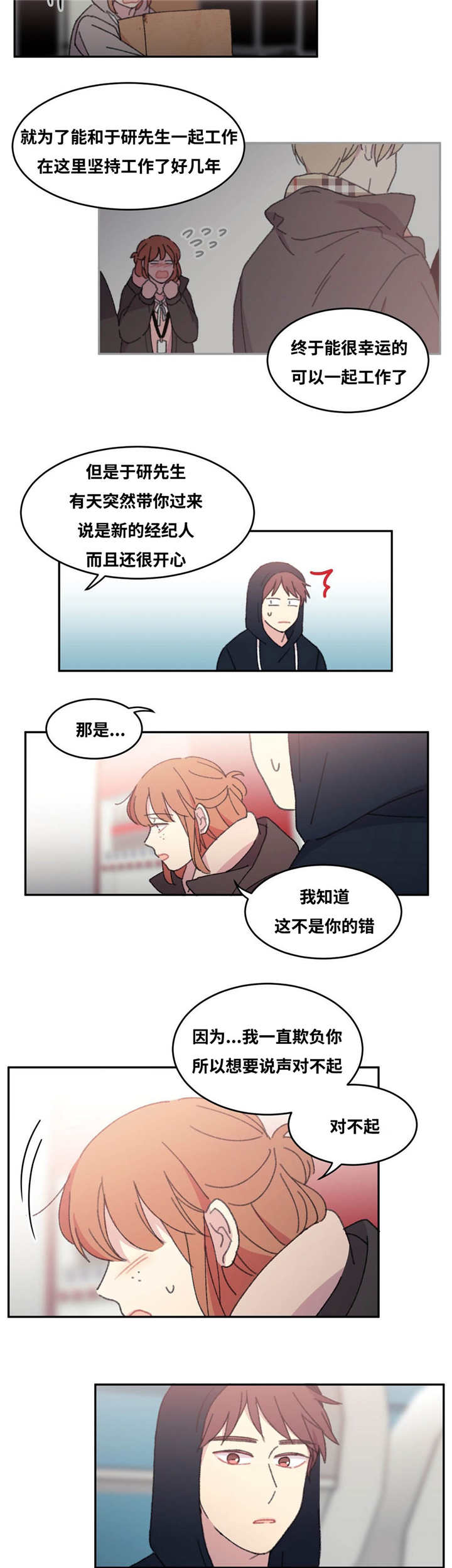 来之不易的高考漫画,第36章：坚持工作1图