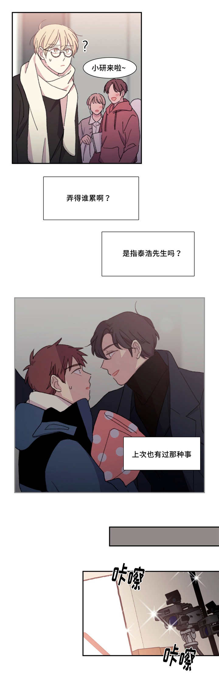 来之不易英文歌曲漫画,第24章：谁弄累了1图