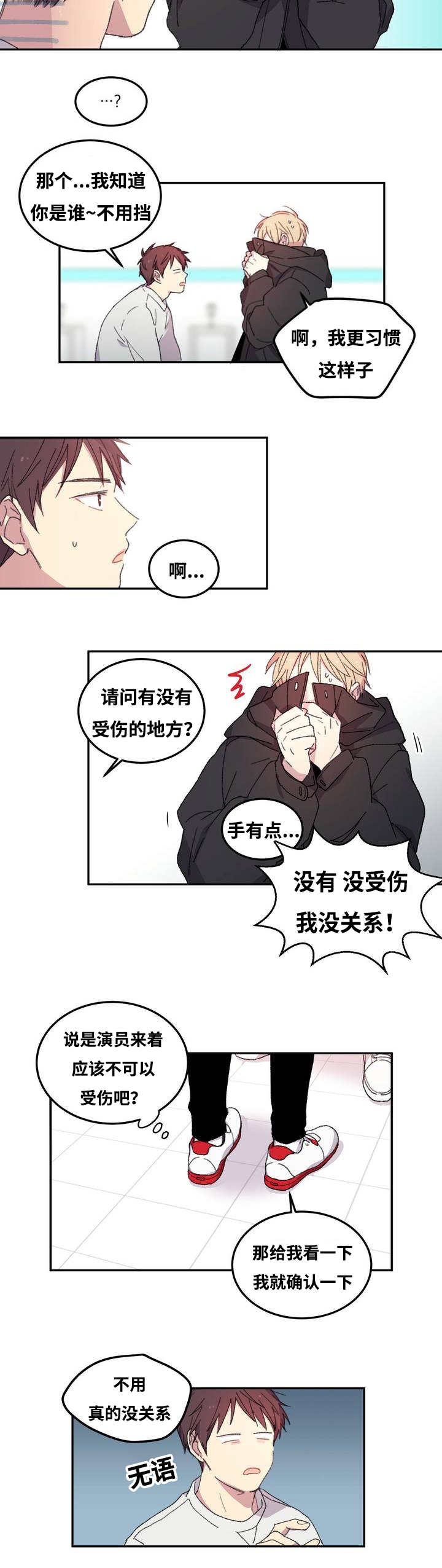 来之不易英文歌曲漫画,第2章：前去面试2图