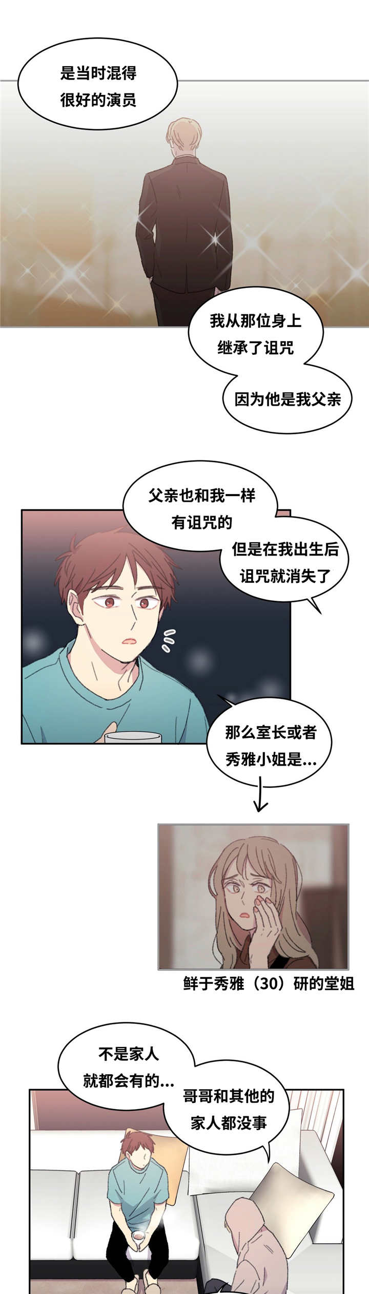 来之不易的不读几声漫画,第12章：不说清楚2图