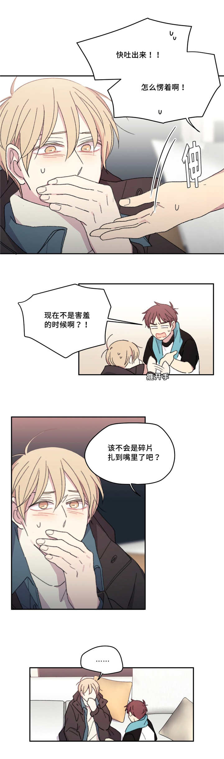 来之不易的易能组什么词漫画,第18章：喝点别的1图