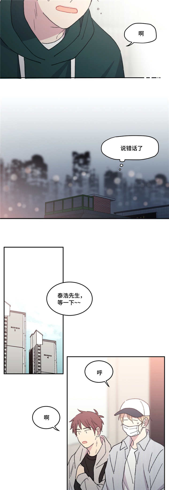 来之不易的高考漫画,第52章：要放他走2图