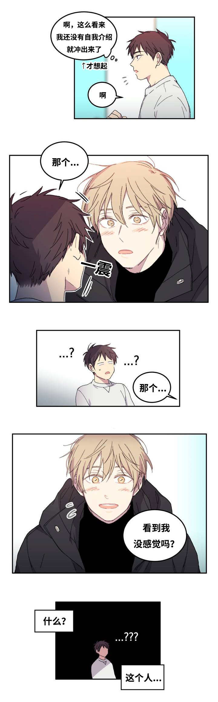 来之不易英文歌曲漫画,第2章：前去面试2图