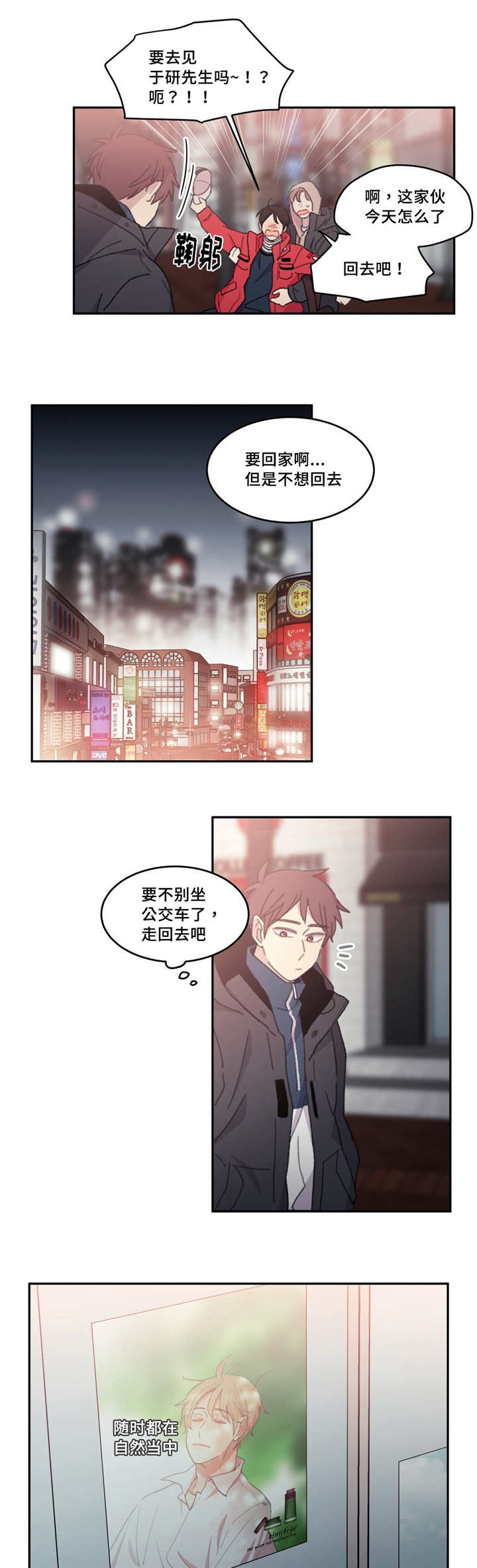 来之不易英文歌曲漫画,第27章：好久不见1图