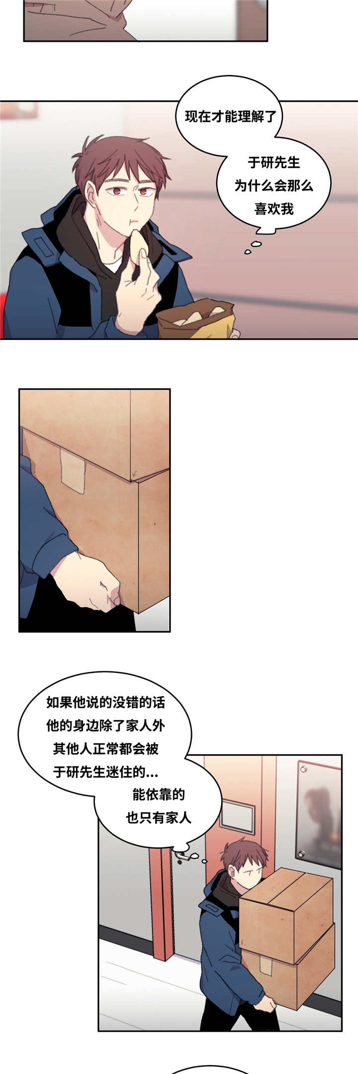 来之不易英文歌曲漫画,第13章：很疲倦呢2图