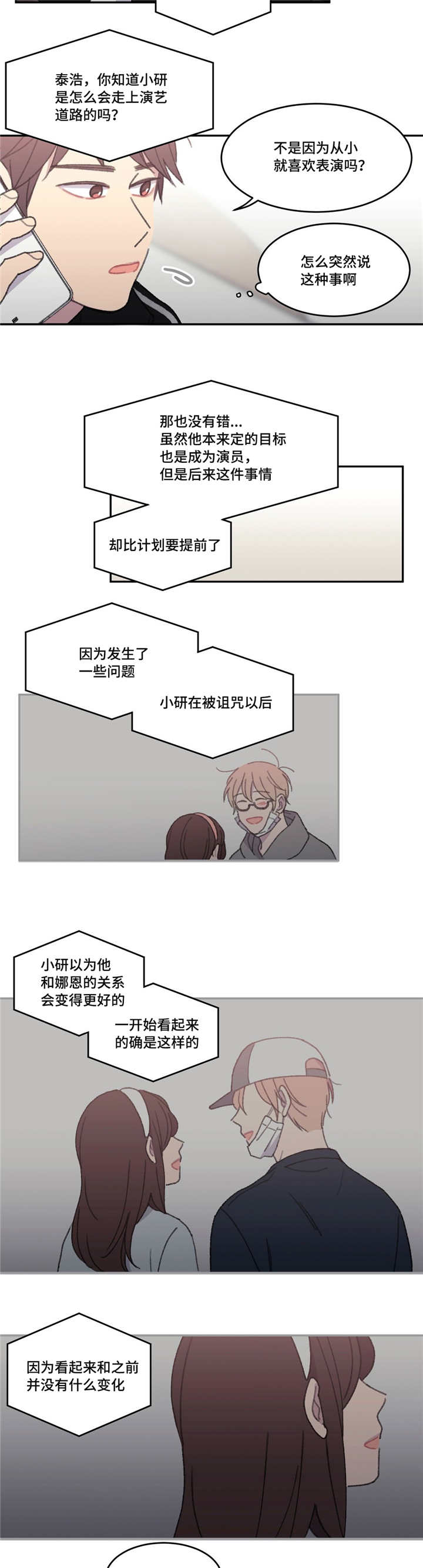 来之不易英文歌曲漫画,第49章：别那么说2图