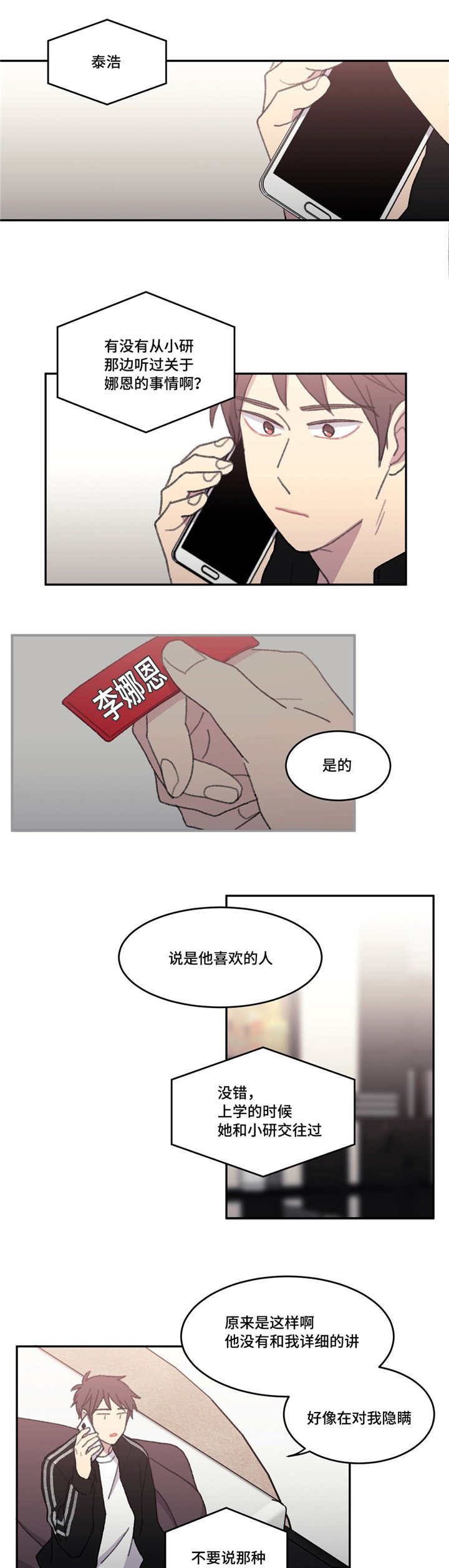 来之不易英文歌曲漫画,第49章：别那么说1图