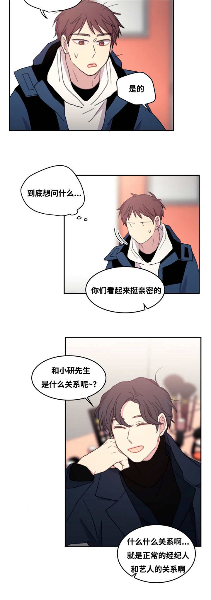 来之不易的粮食漫画,第16章：认识多久1图